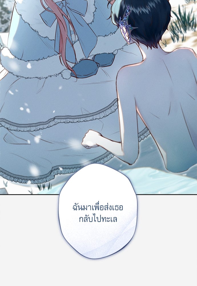 พันธนาการรักเงือกต้องสาป - หน้า 30