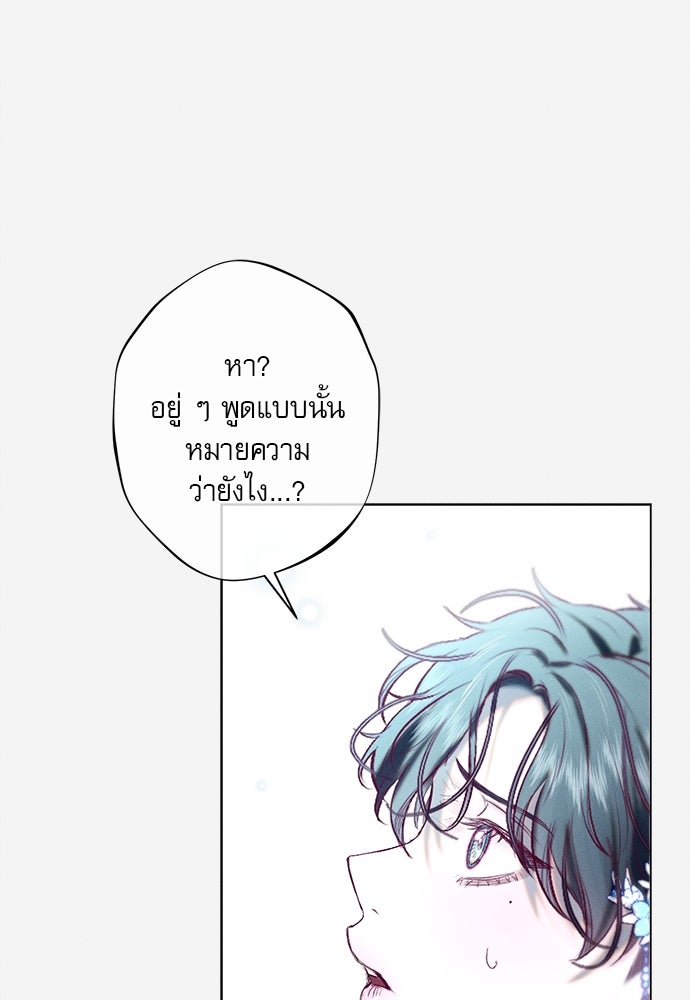 พันธนาการรักเงือกต้องสาป - หน้า 31