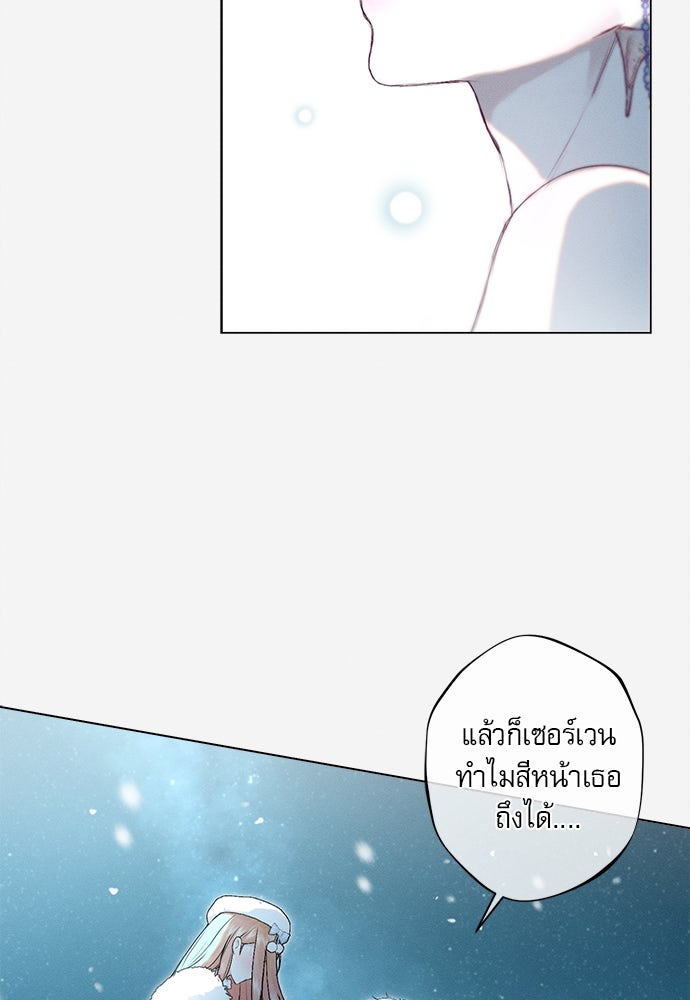 พันธนาการรักเงือกต้องสาป - หน้า 32