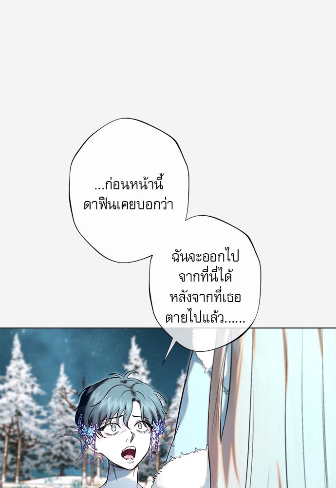 พันธนาการรักเงือกต้องสาป - หน้า 35