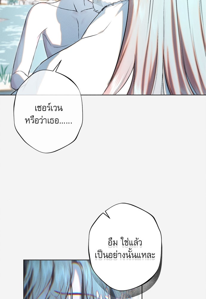 พันธนาการรักเงือกต้องสาป - หน้า 36