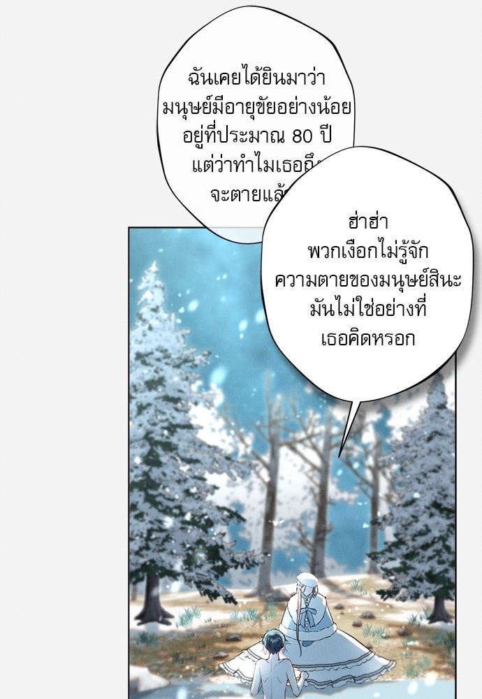 พันธนาการรักเงือกต้องสาป - หน้า 38