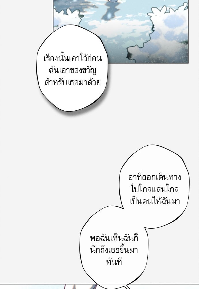 พันธนาการรักเงือกต้องสาป - หน้า 39