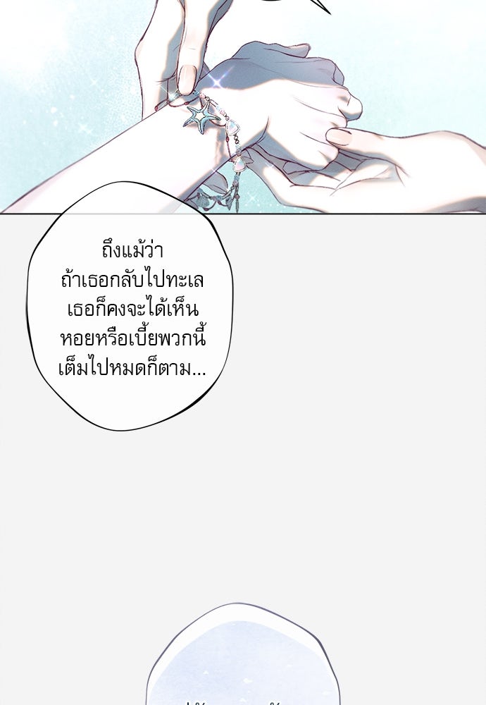พันธนาการรักเงือกต้องสาป - หน้า 40