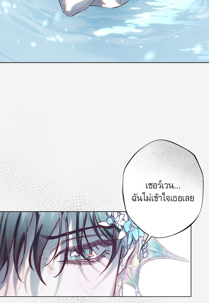 พันธนาการรักเงือกต้องสาป - หน้า 42