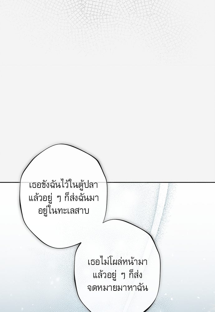 พันธนาการรักเงือกต้องสาป - หน้า 43