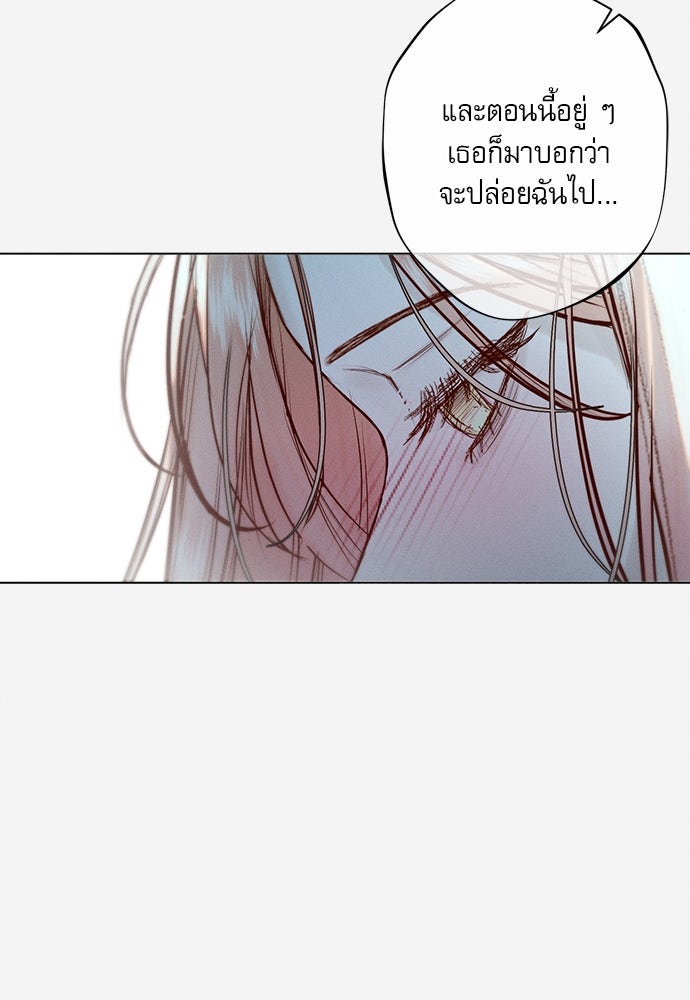 พันธนาการรักเงือกต้องสาป - หน้า 45
