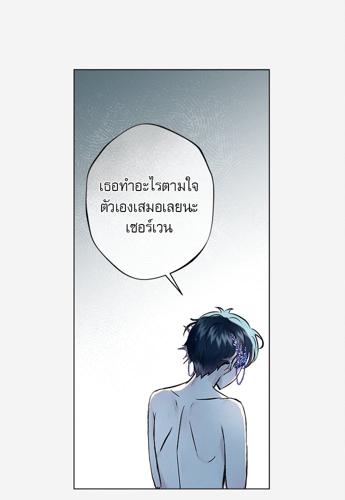พันธนาการรักเงือกต้องสาป - หน้า 46