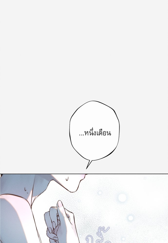 พันธนาการรักเงือกต้องสาป - หน้า 47