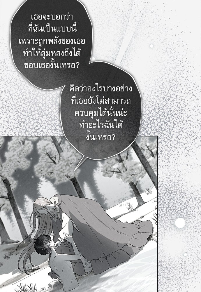 พันธนาการรักเงือกต้องสาป - หน้า 52