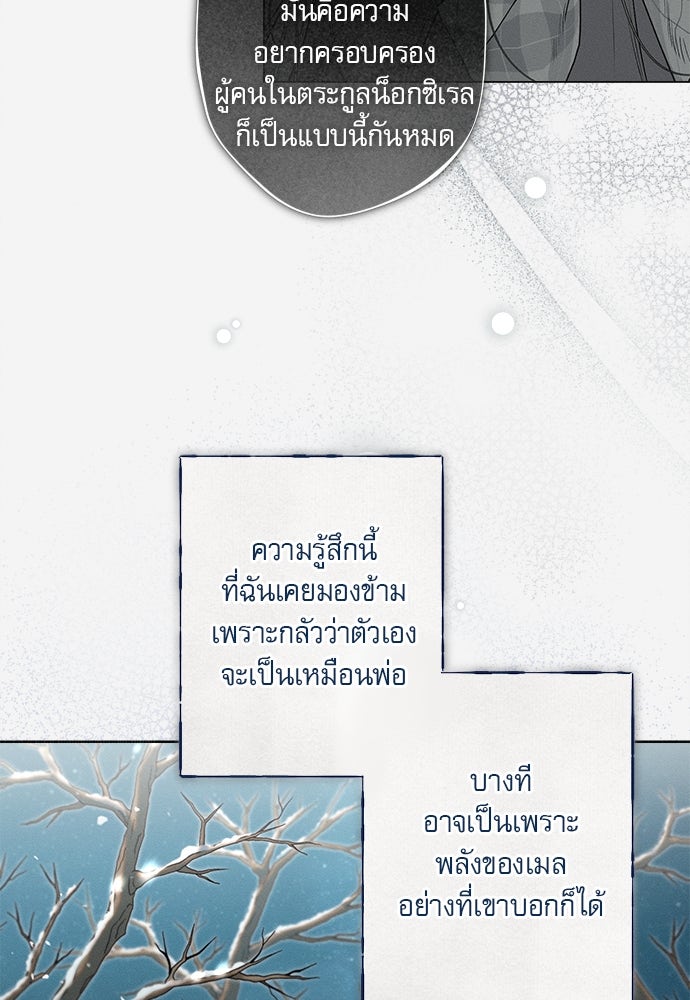 พันธนาการรักเงือกต้องสาป - หน้า 54