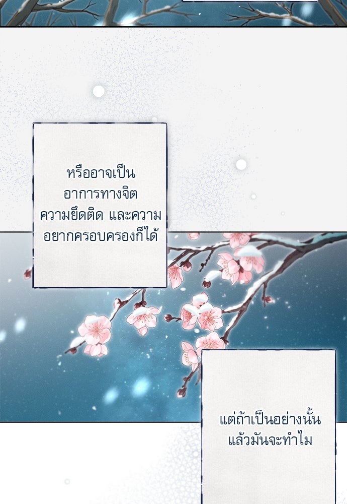 พันธนาการรักเงือกต้องสาป - หน้า 55