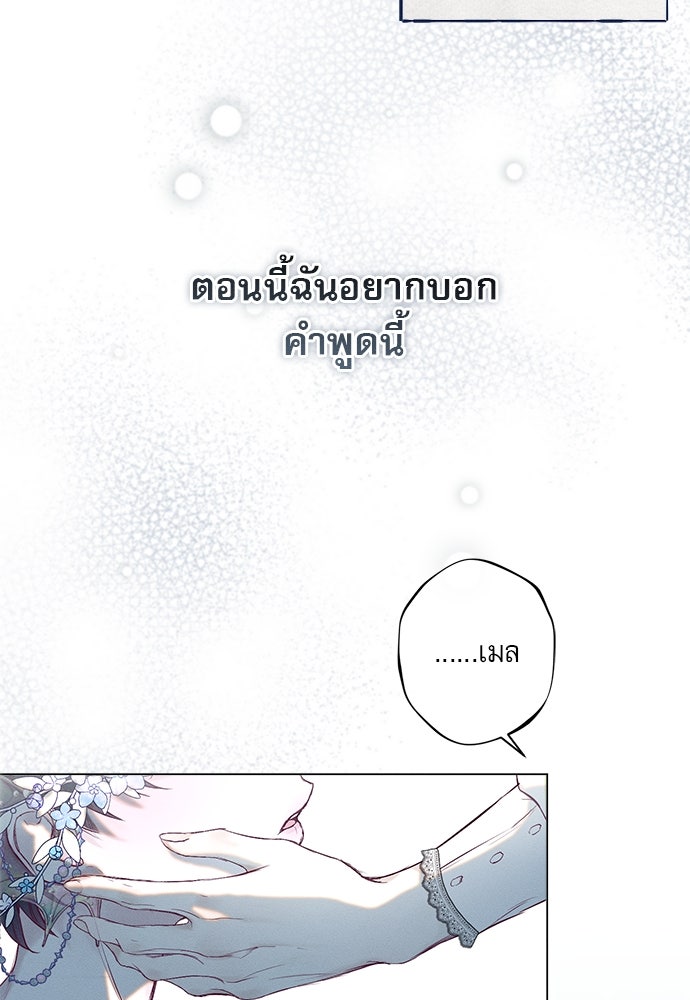 พันธนาการรักเงือกต้องสาป - หน้า 56
