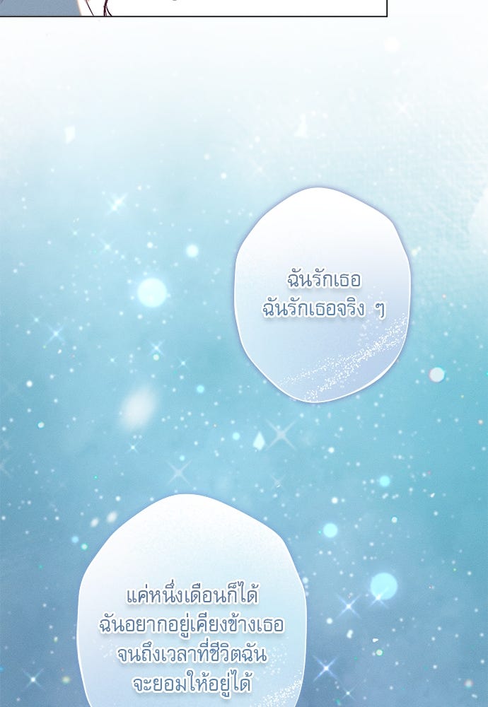 พันธนาการรักเงือกต้องสาป - หน้า 57