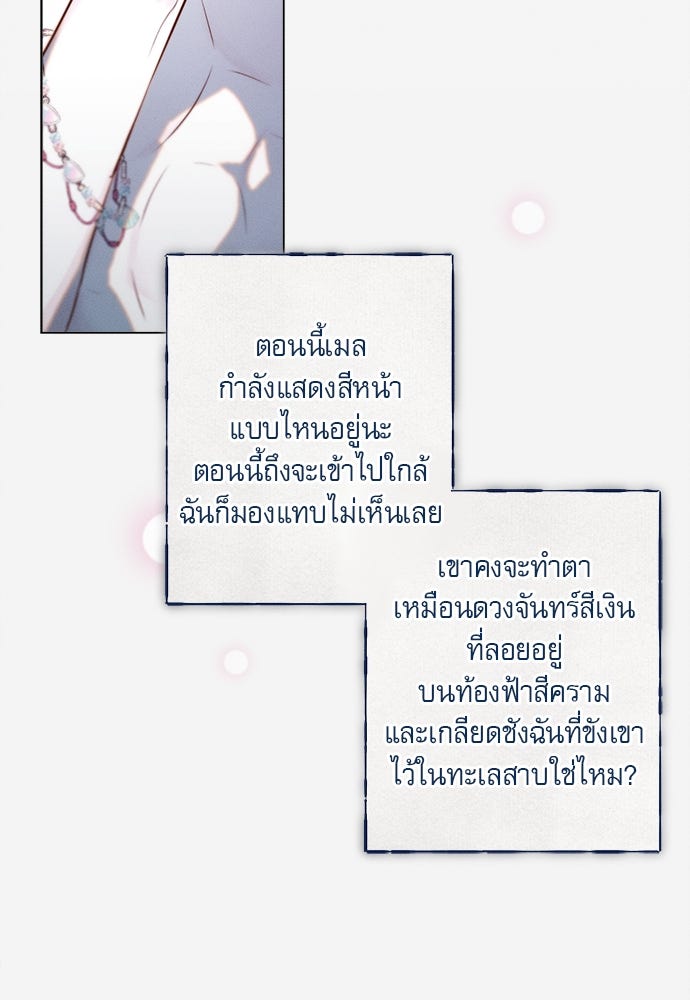 พันธนาการรักเงือกต้องสาป - หน้า 60