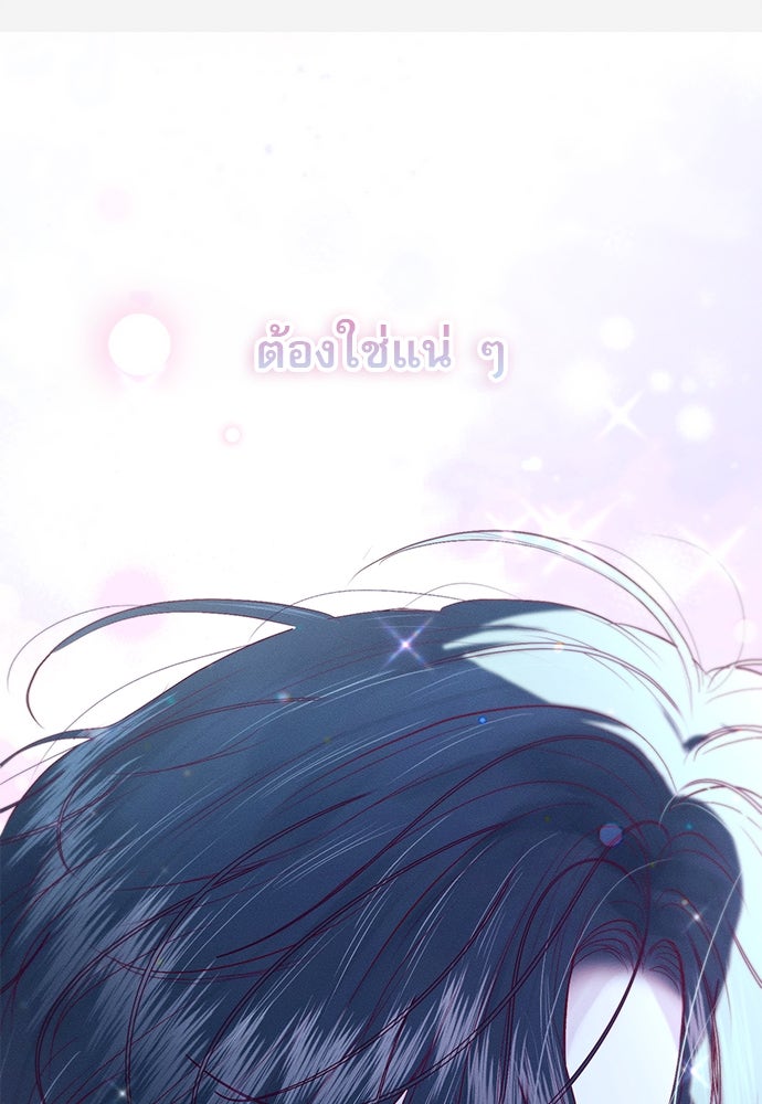 พันธนาการรักเงือกต้องสาป - หน้า 61