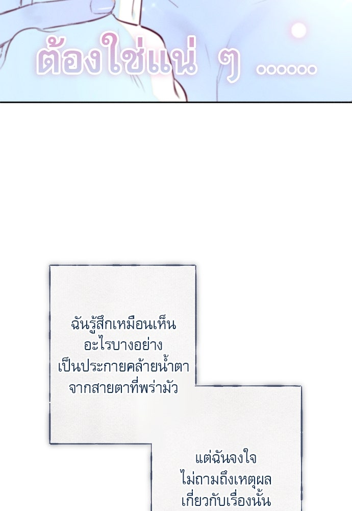 พันธนาการรักเงือกต้องสาป - หน้า 63