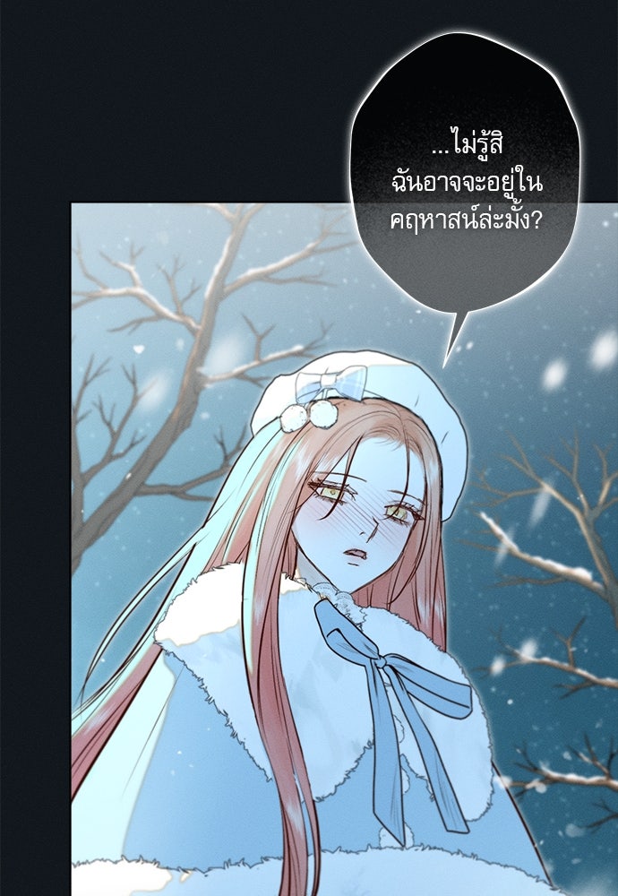 พันธนาการรักเงือกต้องสาป - หน้า 72