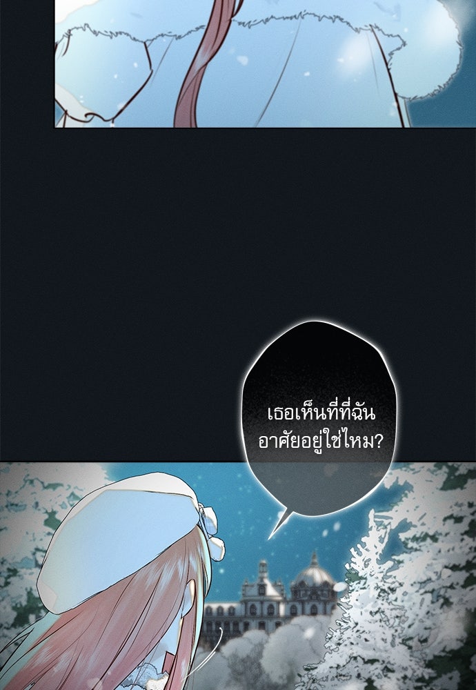 พันธนาการรักเงือกต้องสาป - หน้า 73