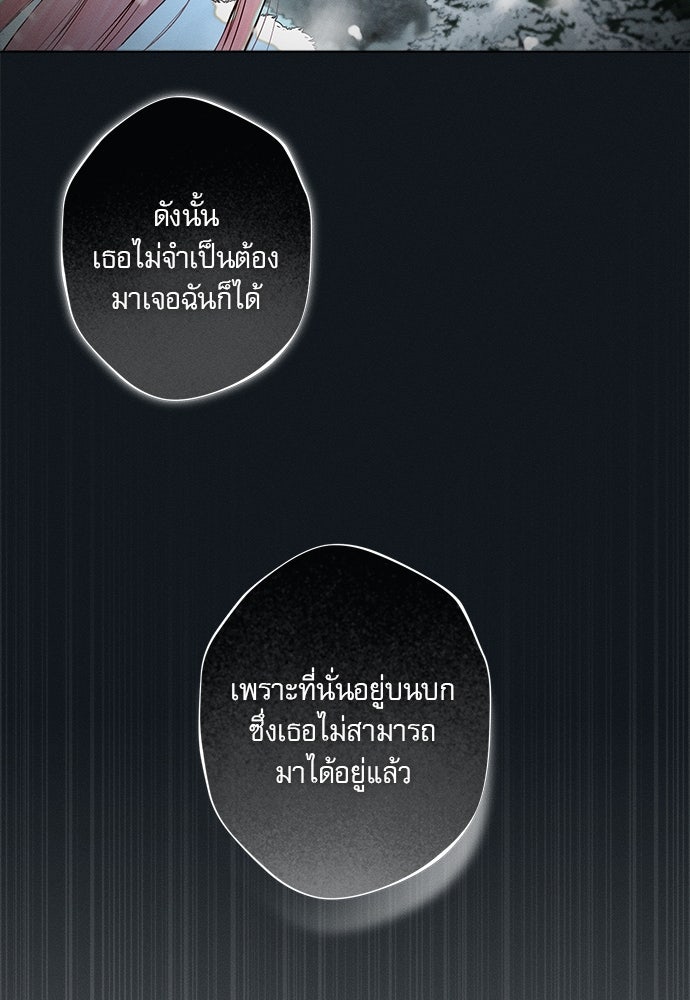 พันธนาการรักเงือกต้องสาป - หน้า 74