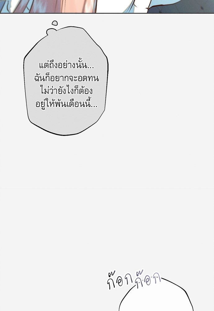 พันธนาการรักเงือกต้องสาป - หน้า 76