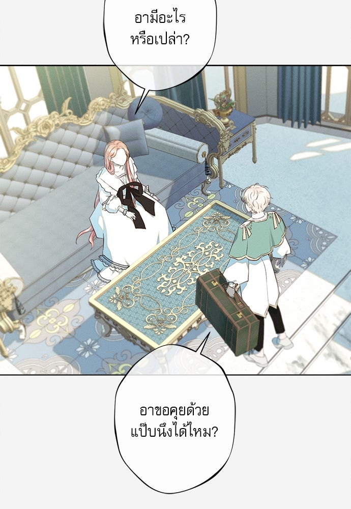 พันธนาการรักเงือกต้องสาป - หน้า 80