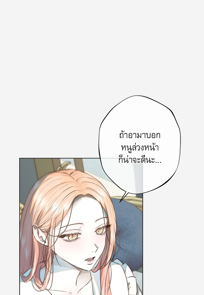 พันธนาการรักเงือกต้องสาป - หน้า 81