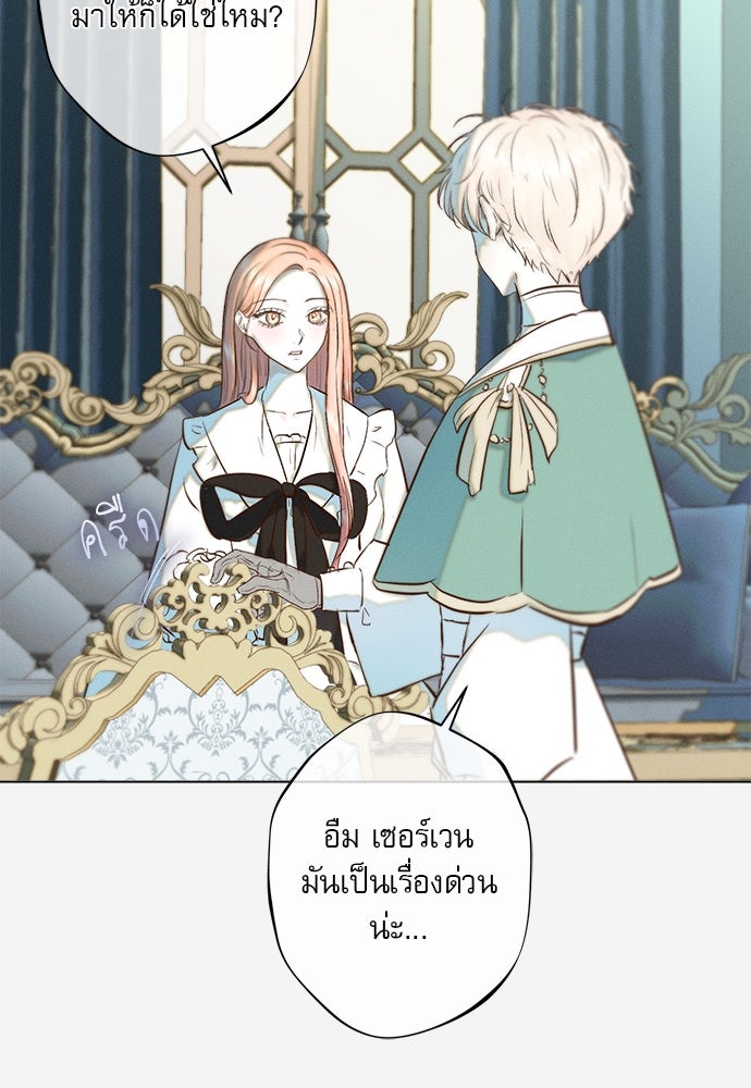 พันธนาการรักเงือกต้องสาป - หน้า 84