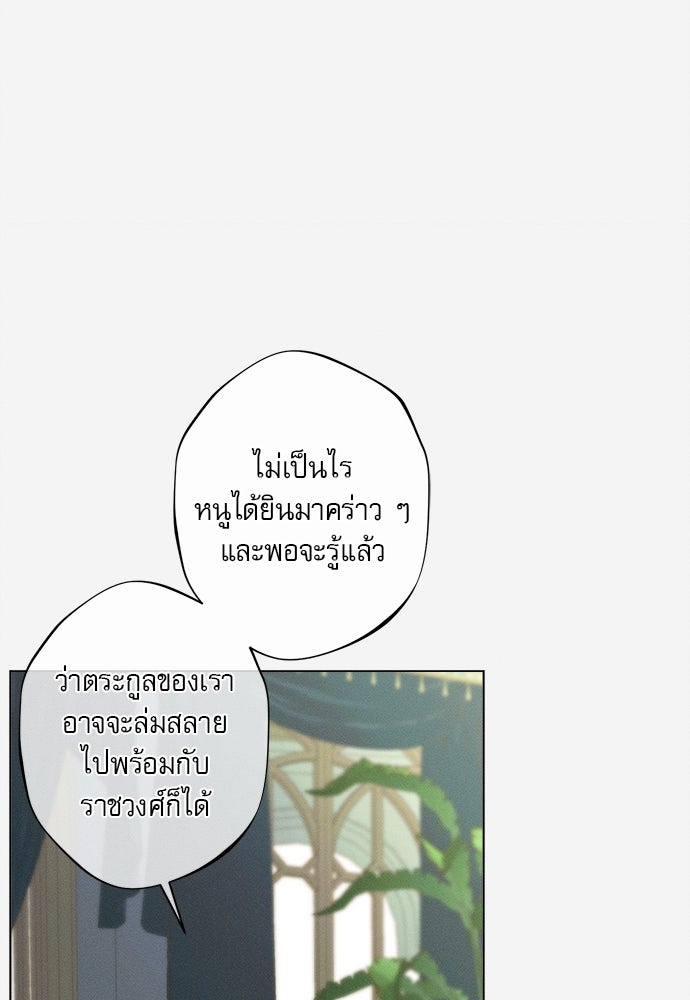 พันธนาการรักเงือกต้องสาป - หน้า 85