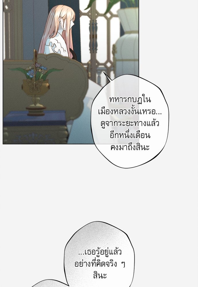 พันธนาการรักเงือกต้องสาป - หน้า 86