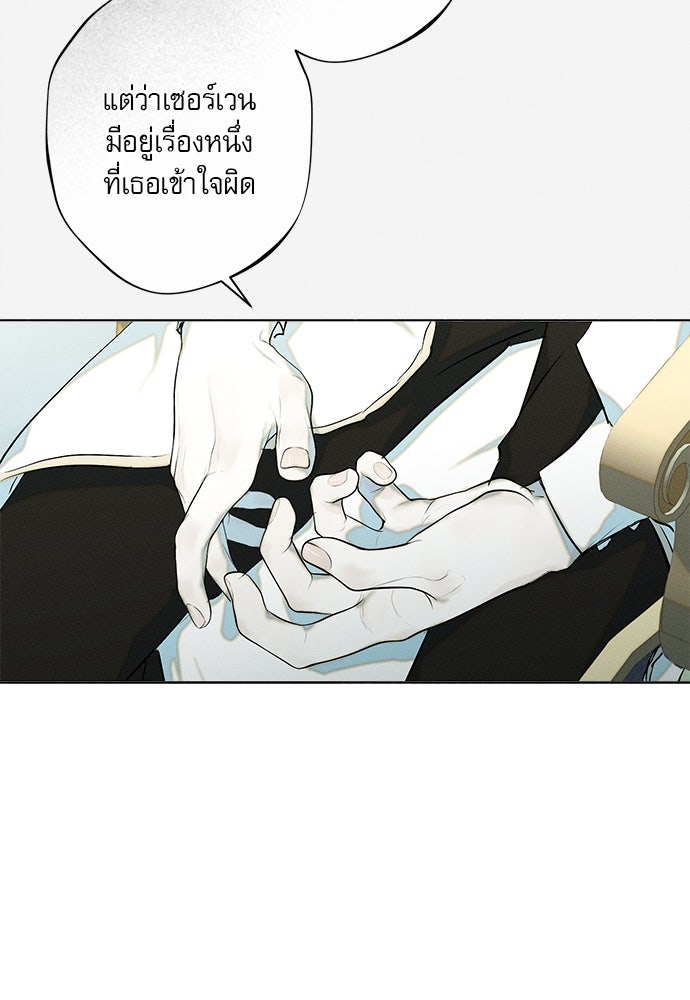พันธนาการรักเงือกต้องสาป - หน้า 87