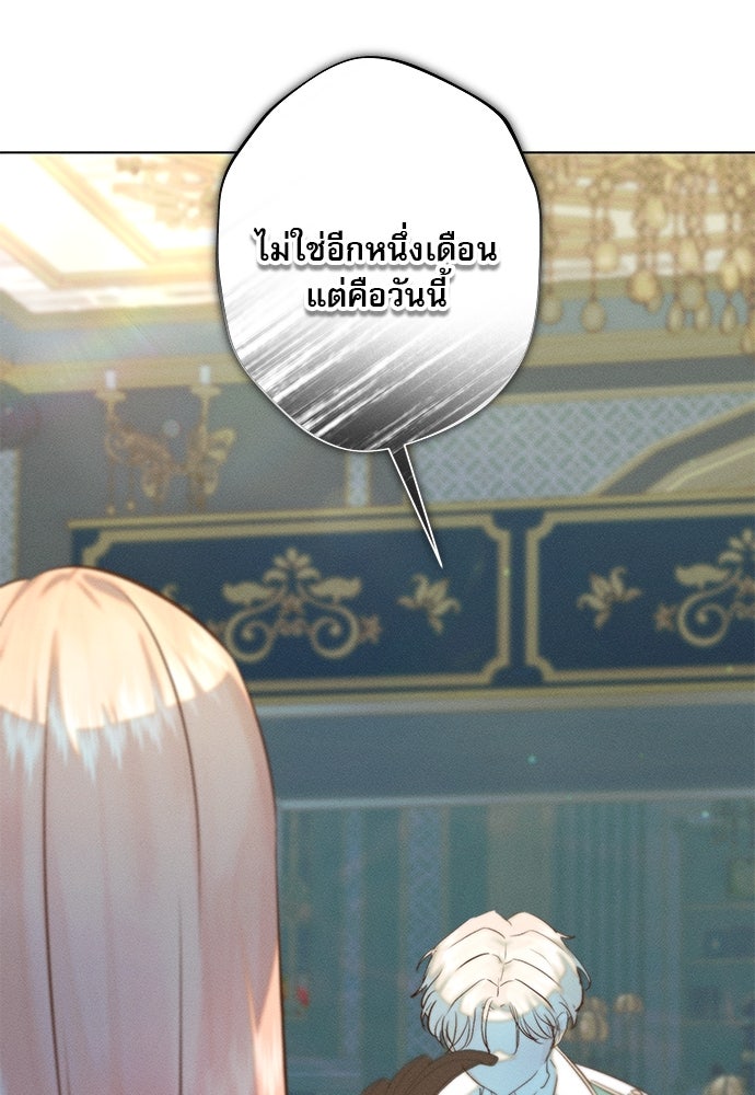 พันธนาการรักเงือกต้องสาป - หน้า 88
