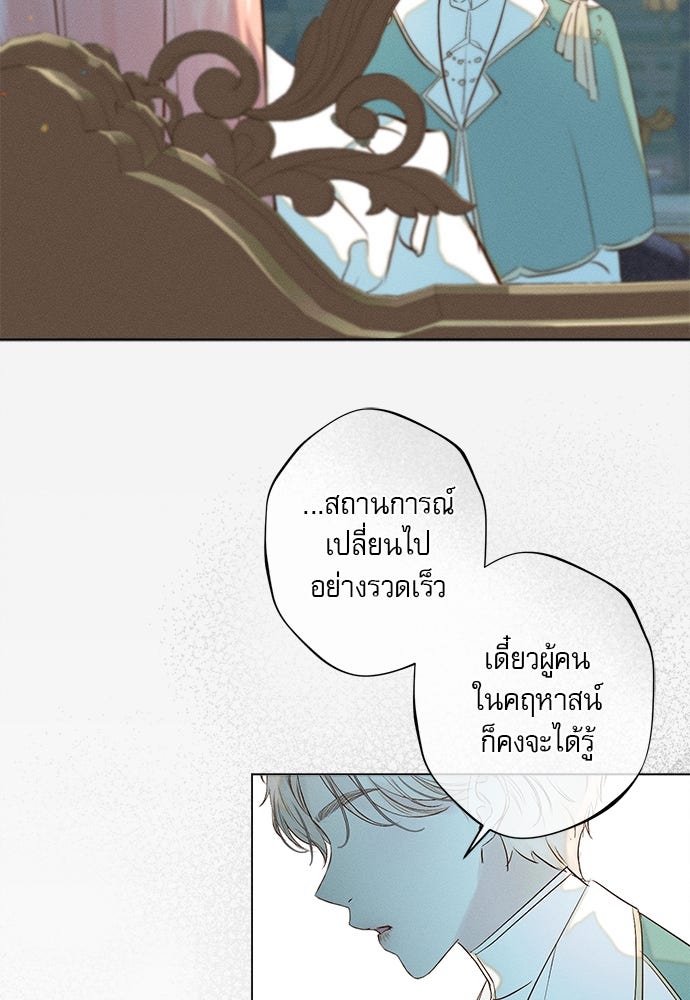 พันธนาการรักเงือกต้องสาป - หน้า 89