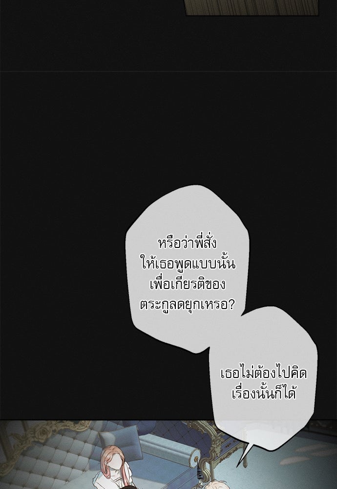 พันธนาการรักเงือกต้องสาป - หน้า 10