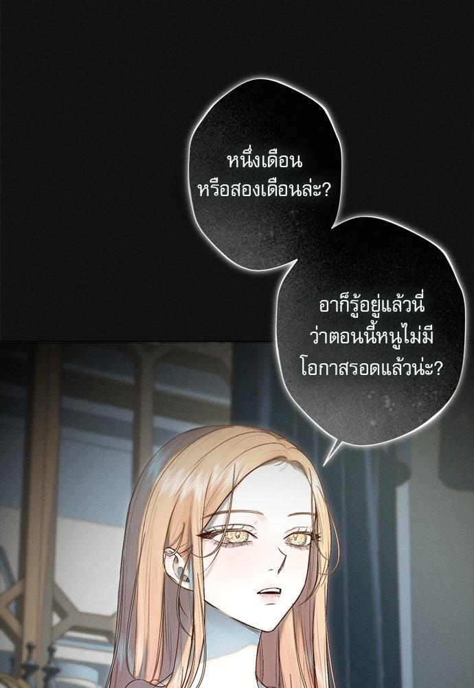 พันธนาการรักเงือกต้องสาป - หน้า 13
