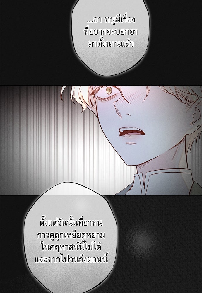 พันธนาการรักเงือกต้องสาป - หน้า 15