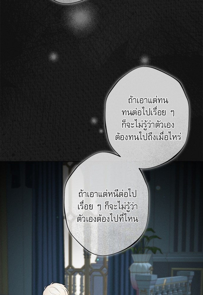 พันธนาการรักเงือกต้องสาป - หน้า 16