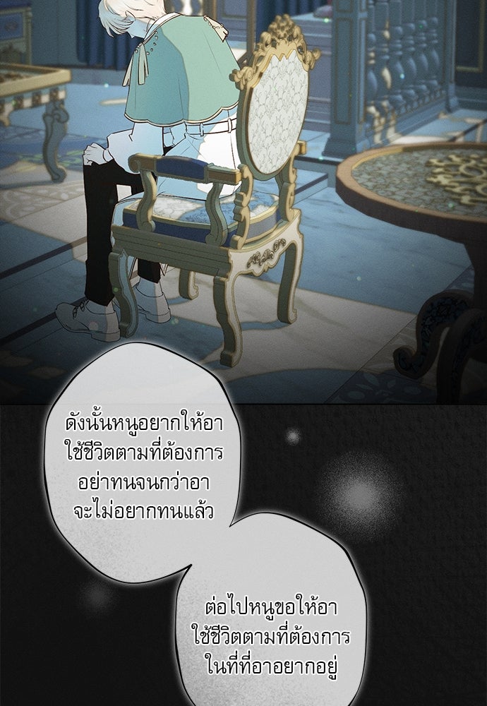 พันธนาการรักเงือกต้องสาป - หน้า 17