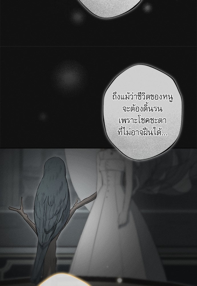 พันธนาการรักเงือกต้องสาป - หน้า 18