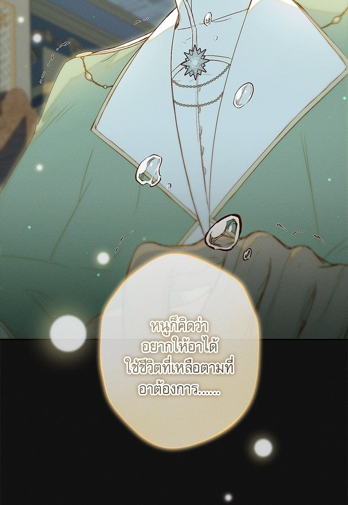 พันธนาการรักเงือกต้องสาป - หน้า 20