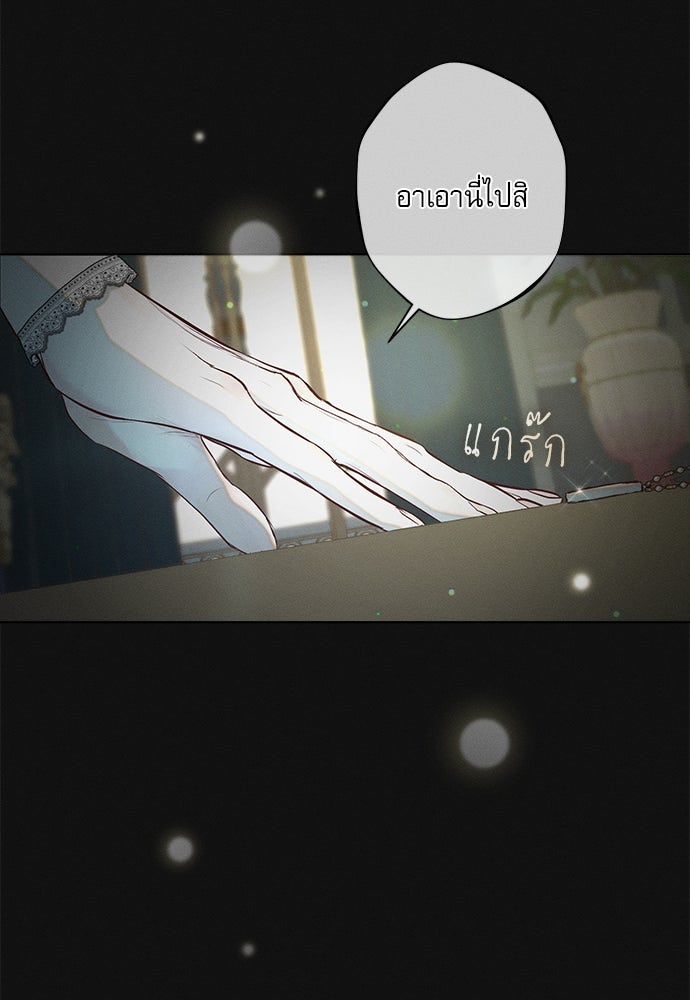 พันธนาการรักเงือกต้องสาป - หน้า 21