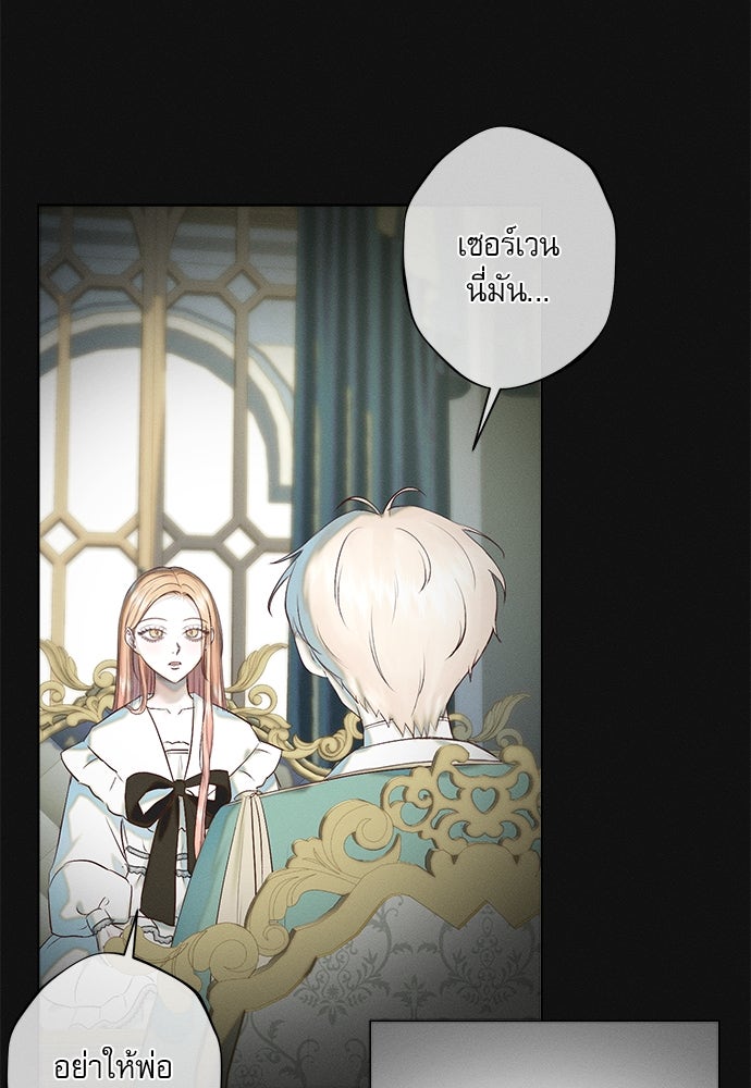 พันธนาการรักเงือกต้องสาป - หน้า 22