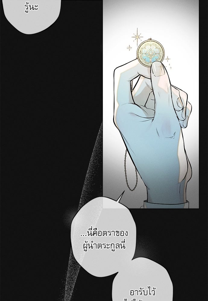 พันธนาการรักเงือกต้องสาป - หน้า 23