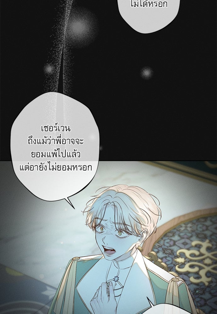พันธนาการรักเงือกต้องสาป - หน้า 24