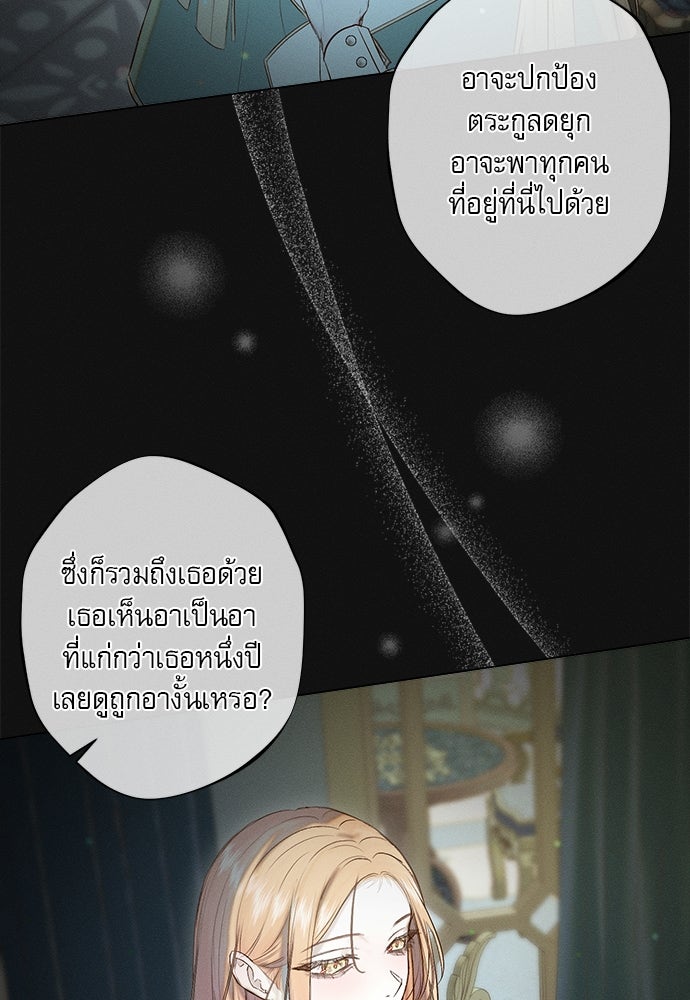 พันธนาการรักเงือกต้องสาป - หน้า 25