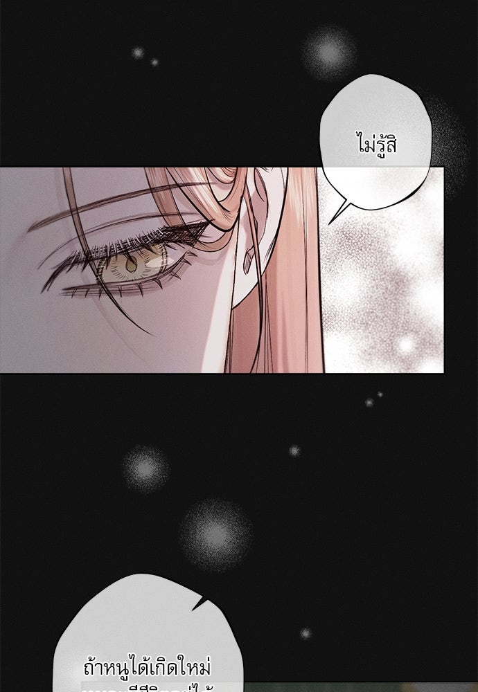 พันธนาการรักเงือกต้องสาป - หน้า 27