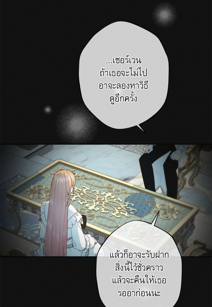 พันธนาการรักเงือกต้องสาป - หน้า 29