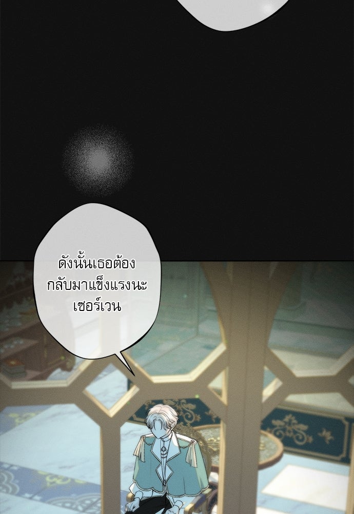 พันธนาการรักเงือกต้องสาป - หน้า 30