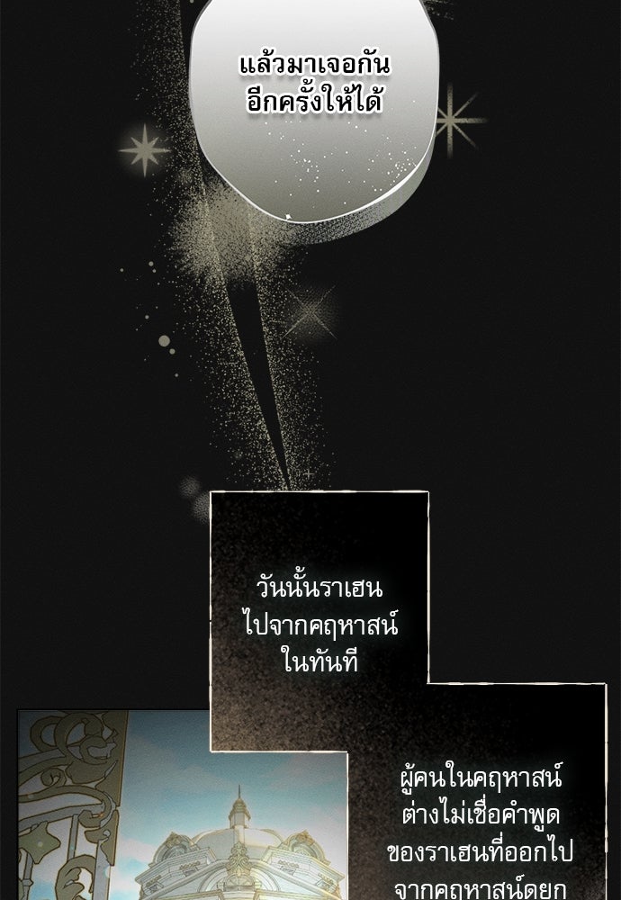 พันธนาการรักเงือกต้องสาป - หน้า 32
