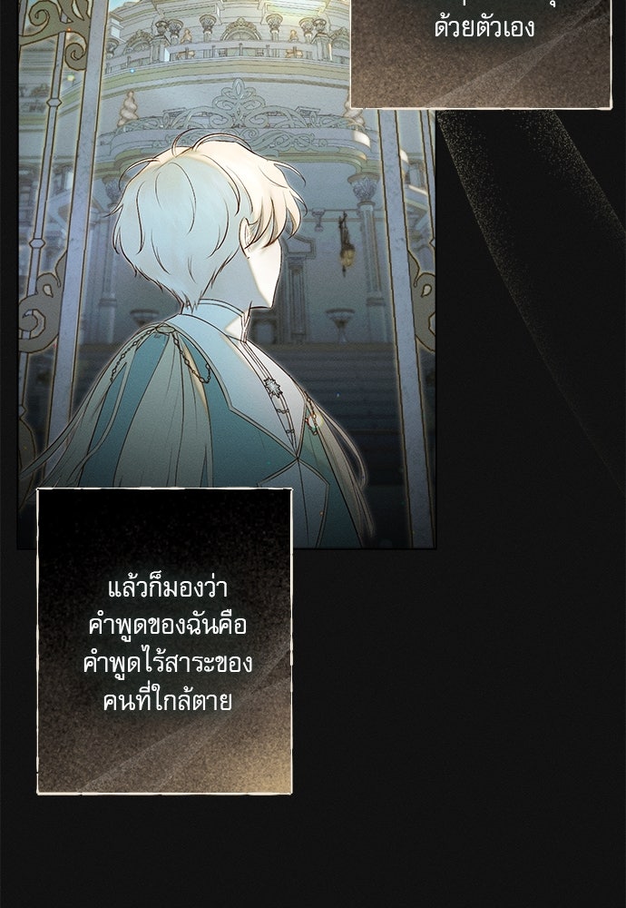 พันธนาการรักเงือกต้องสาป - หน้า 33